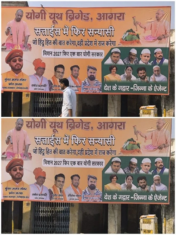 आगरा: विपक्षी नेताओं को 'देशद्रोही' बताने वाले होर्डिंग्स से बवाल, पुलिस तक पहुंचा मामला
