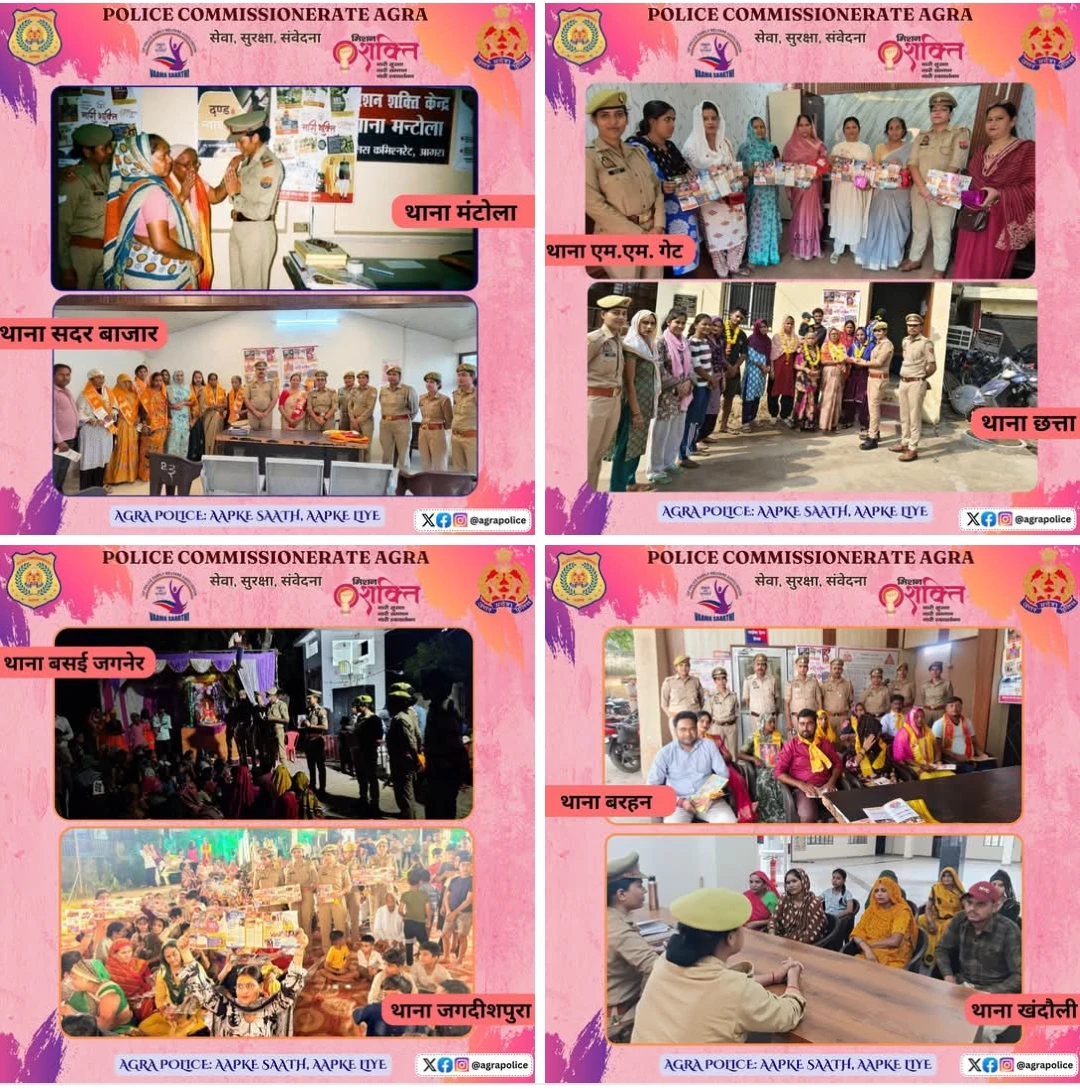 आगरा पुलिस का मिशन शक्ति अभियान: महिलाओं को बनाया जा रहा आत्मनिर्भर और सुरक्षित
