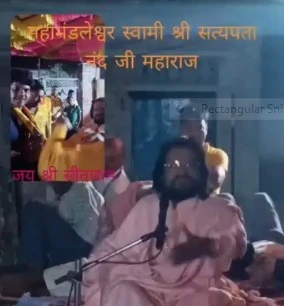 फतेहपुर: स्वामी सत्यत्मानंद का कथित जातिगत टिप्पणी वाला वीडियो वायरल, मचा बवाल