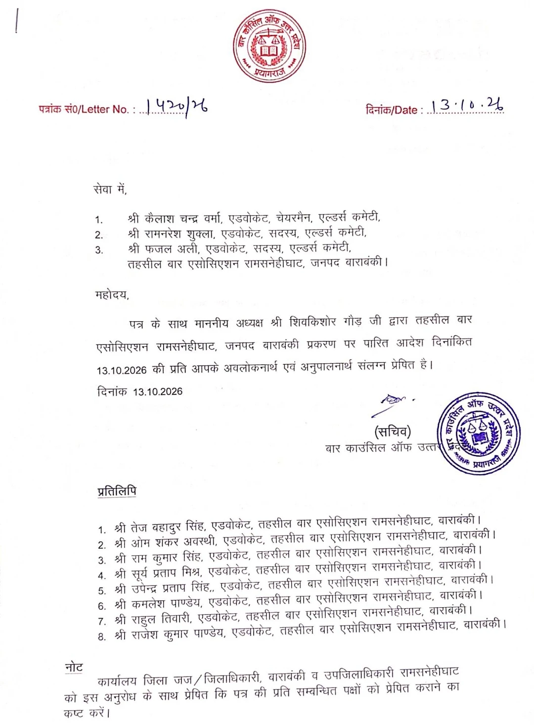 रामसनेHIGHat बार एसोसिएशन: यूपी बार काउंसिल ने एल्डर्स कमेटी के खिलाफ कार्यवाही खत्म की
