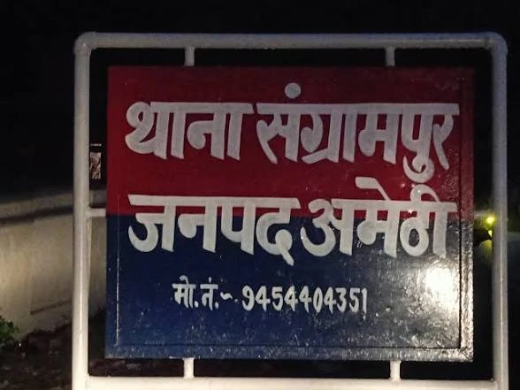 अमेठी: नाबालिग लड़की से दुष्कर्म का मामला, आरोपी नाबालिग गिरफ्तार