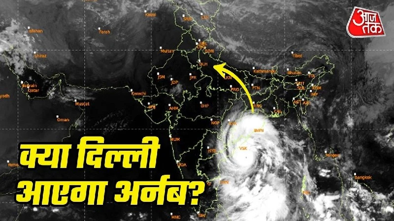 चक्रवात अरनब बना बेहद गंभीर तूफान, आंध्र तट पर लैंडफॉल के बाद यूपी में भारी बारिश का अलर्ट