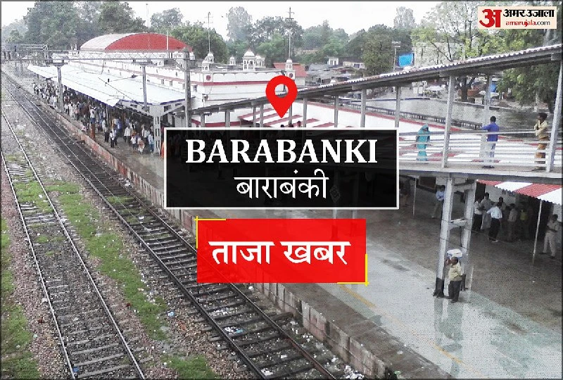 बाराबंकी में लगेगी रेलवे पार्ट्स की बड़ी फैक्ट्री, 15 हजार युवाओं को मिलेगा रोजगार
