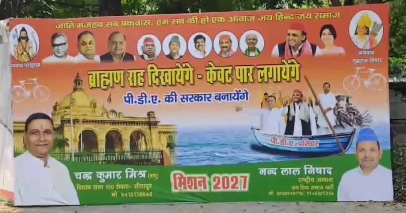 लखनऊ में सपा का 'पोस्टर वॉर' तेज, अखिलेश यादव के नए पोस्टर से मचा सियासी हड़कंप