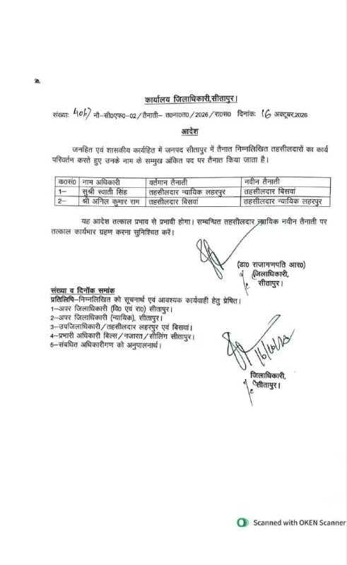 सीतापुर: डीएम डॉ. राजगणपति आर ने किया प्रशासनिक फेरबदल, तहसीलदारों के कार्यक्षेत्र बदले