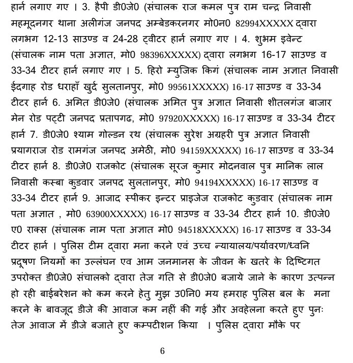 सुल्तानपुर: मूर्ति विसर्जन में शोर मचाने वाले 10 डीजे ऑपरेटरों पर पुलिस का एक्शन, FIR दर्ज