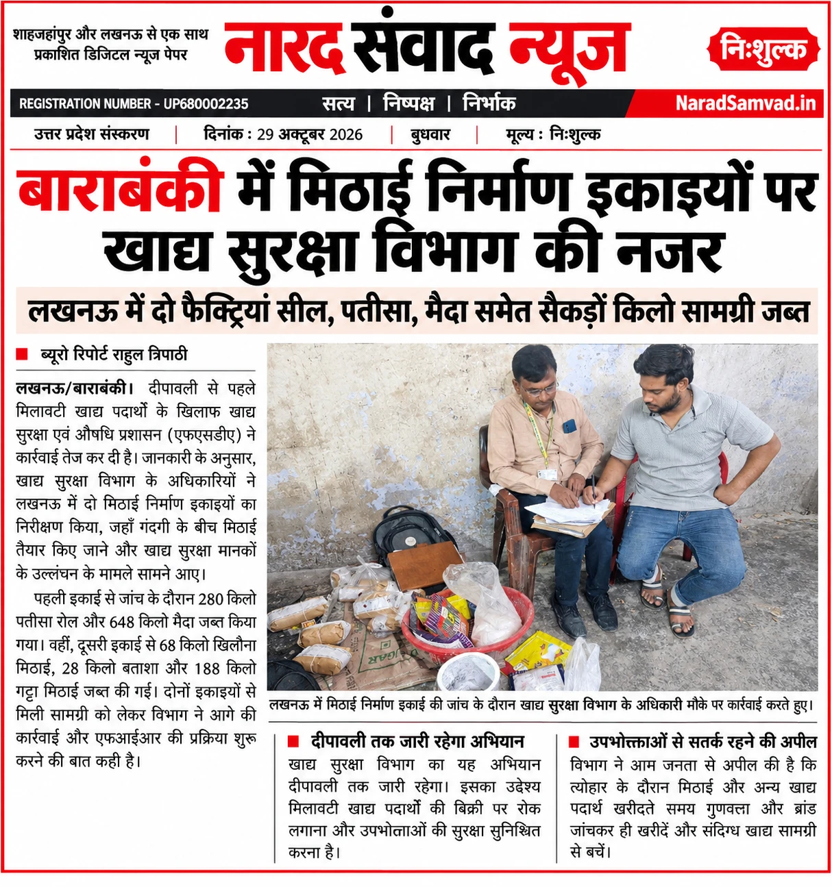 दिवाली से पहले लखनऊ-बाराबंकी में बड़ा एक्शन, मिलावटी मिठाइयों के साथ दो फैक्ट्रियां सील