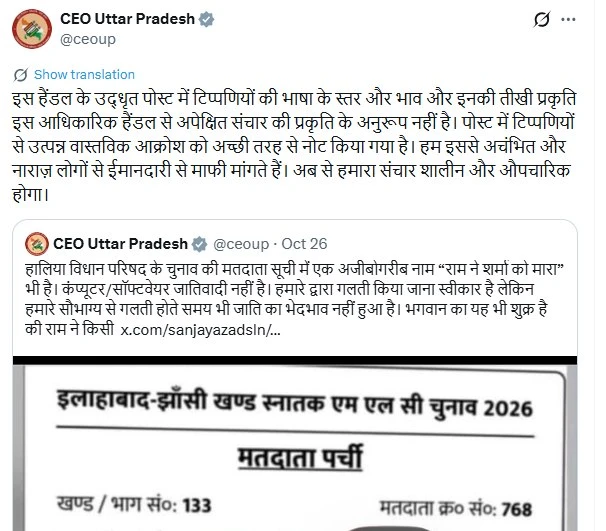 वोटर लिस्ट विवाद: सीईओ उत्तर प्रदेश ने सोशल मीडिया पर विवादित टिप्पणी के बाद मांगी माफी