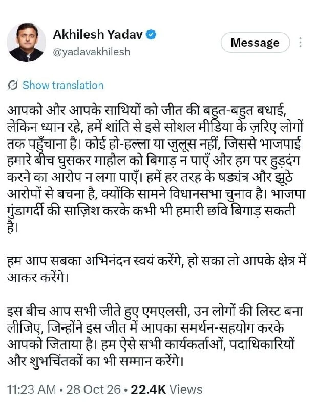 जीत के बाद जोश में न आएं समर्थक, अखिलेश यादव ने कार्यकर्ताओं को दिया अनुशासन का मंत्र